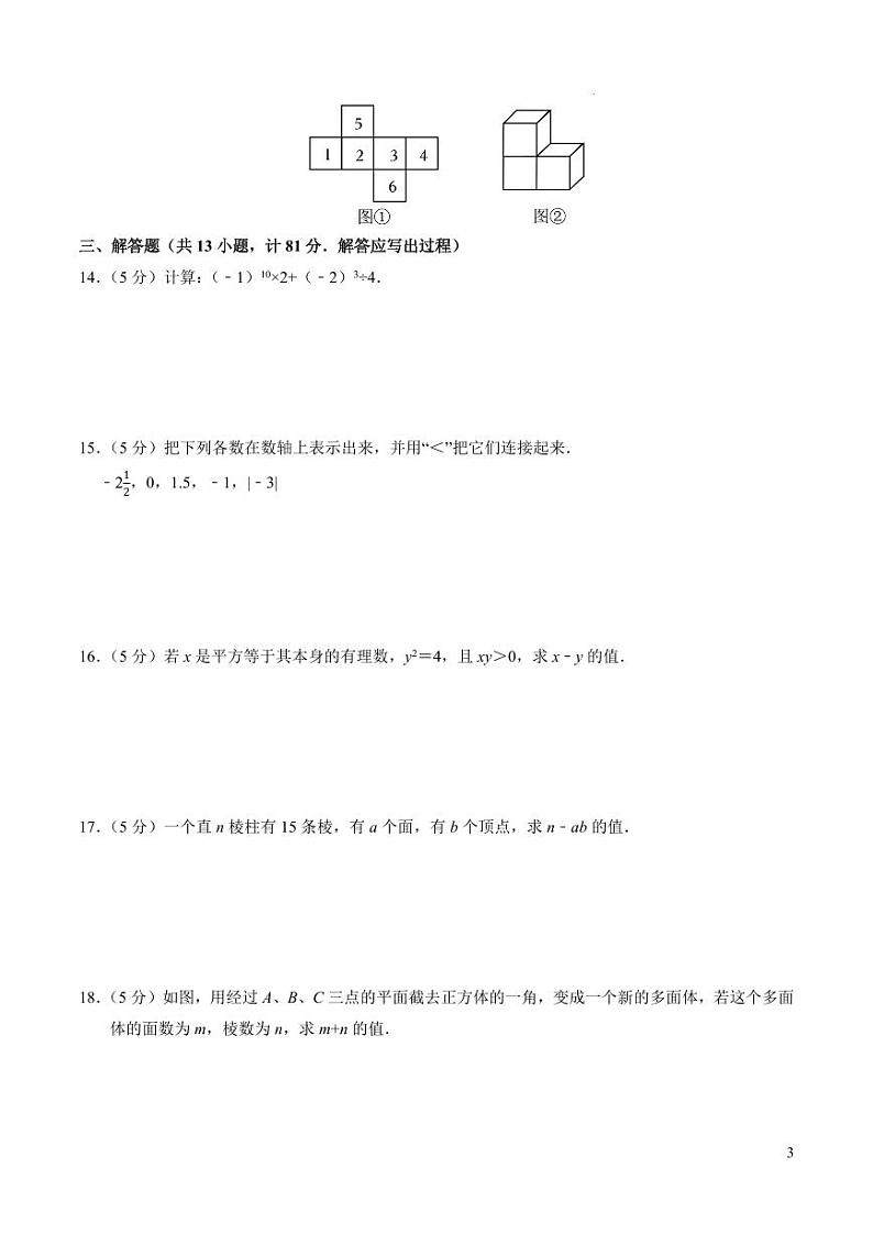 七年级数学期中模拟卷【测试范围：北师大版2024七年级上册第1~3章】（陕西专用）（考试版A4）第3页