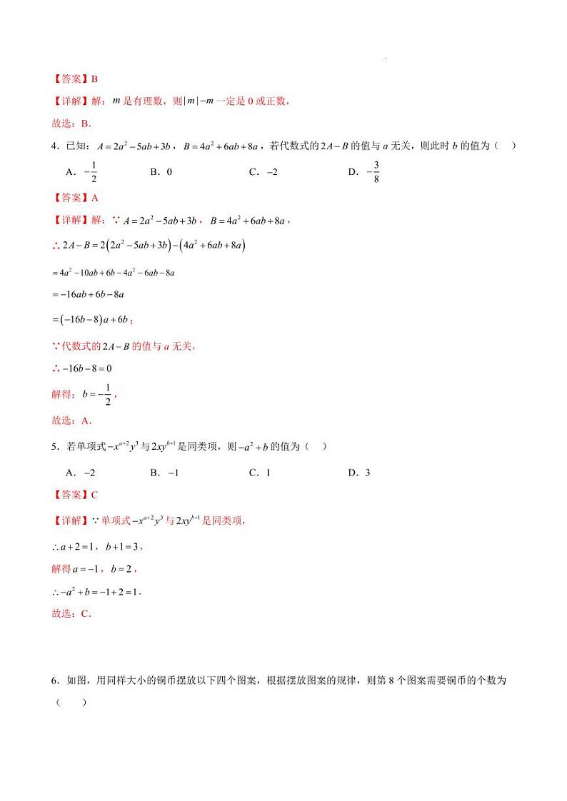 七年级数学期中模拟卷（全解全析）（山西专用）第2页