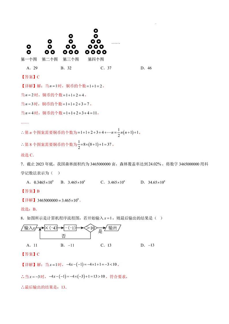 七年级数学期中模拟卷（全解全析）（山西专用）第3页