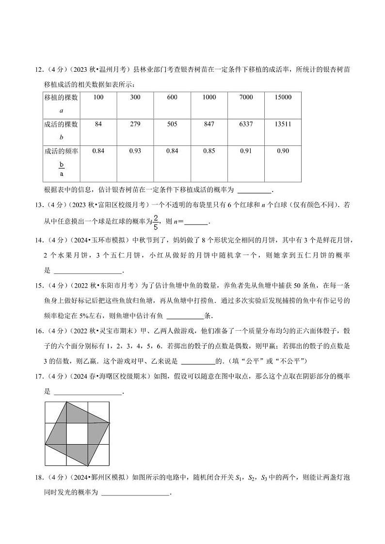 简单事件的概率（单元重点综合测试）—2024-2025学年九年级数学上册（浙教版）03