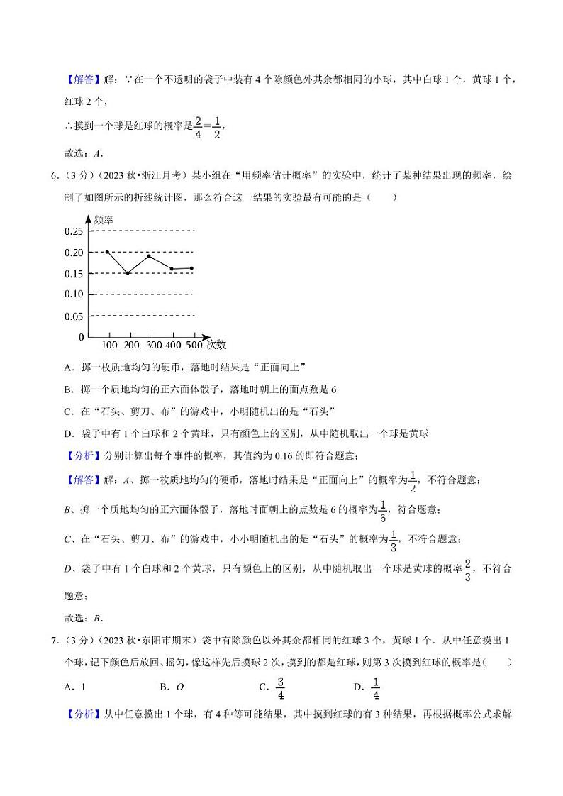 简单事件的概率（单元重点综合测试）—2024-2025学年九年级数学上册（浙教版）03