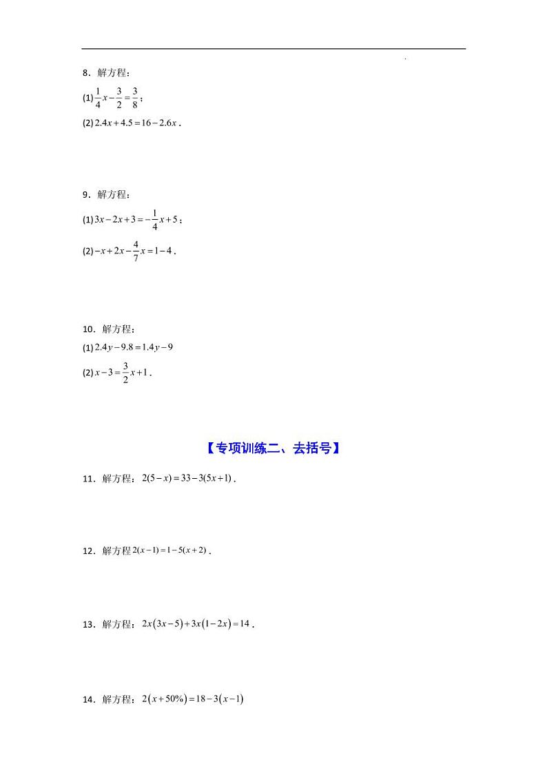 解一元一次方程压轴题（高频训练40道）—2024-2025学年七年级数学上学期（人教版）03