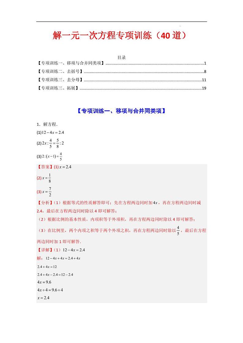 解一元一次方程压轴题（高频训练40道）—2024-2025学年七年级数学上学期（人教版）01