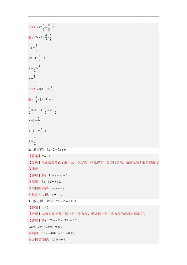 解一元一次方程压轴题（高频训练40道）—2024-2025学年七年级数学上学期（人教版）02