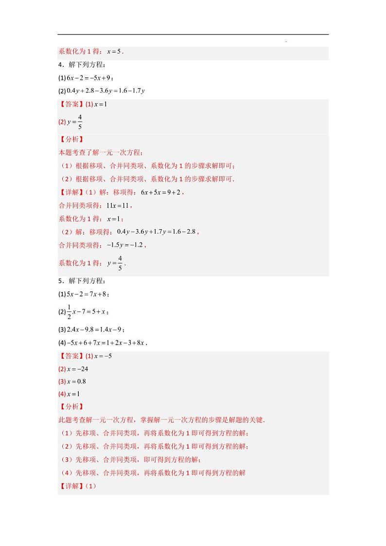 解一元一次方程压轴题（高频训练40道）—2024-2025学年七年级数学上学期（人教版）03
