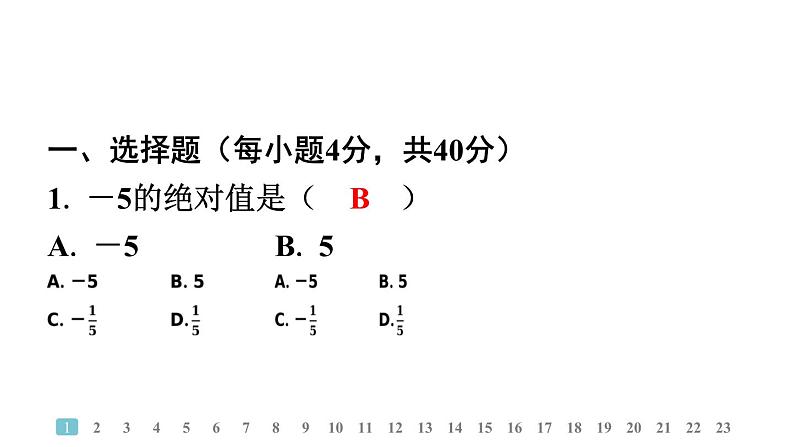 2024统编版数学七年级上册期末学业质量评价 习题课件ppt第2页