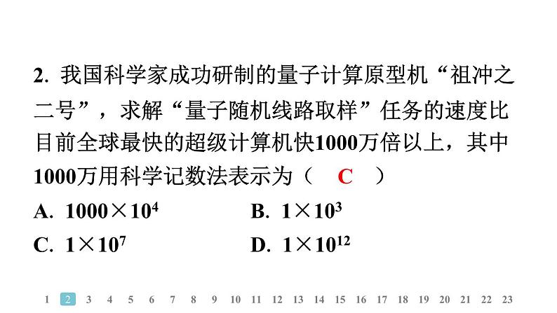 2024统编版数学七年级上册期末学业质量评价 习题课件ppt第3页