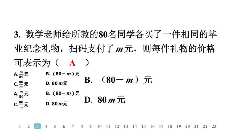 2024统编版数学七年级上册期末学业质量评价 习题课件ppt第4页