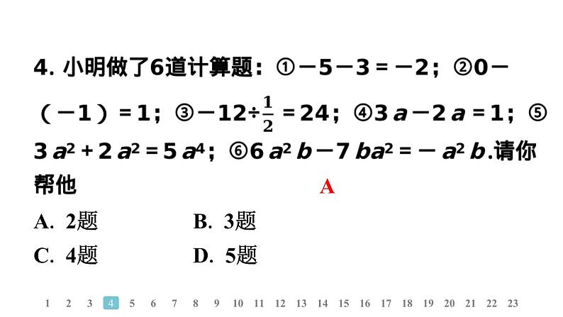 2024统编版数学七年级上册期末学业质量评价 习题课件ppt第5页