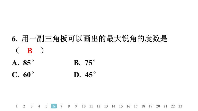 2024统编版数学七年级上册期末学业质量评价 习题课件ppt第7页