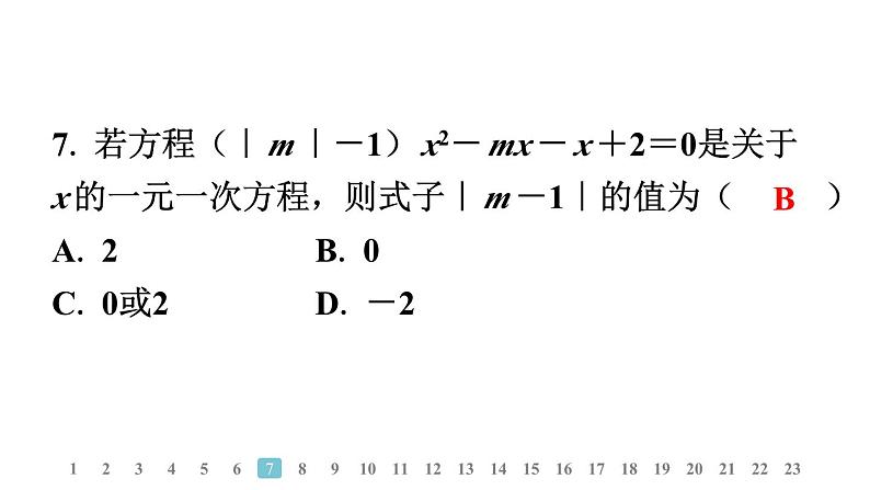 2024统编版数学七年级上册期末学业质量评价 习题课件ppt第8页