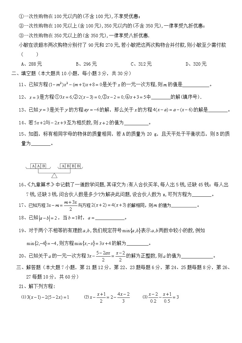 北师大版（2024新版）七年级上册数学第五章 一元一次方程 单元检测试卷（含答案）第2页