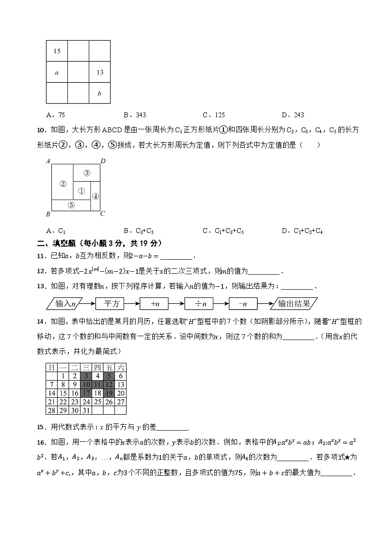 浙教版（2024新版）七年级上册数学第四章代数式单元测试卷（含答案）第2页