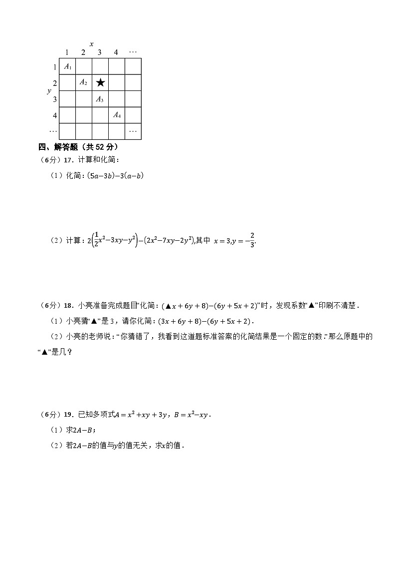 浙教版（2024新版）七年级上册数学第四章代数式单元测试卷（含答案）第3页