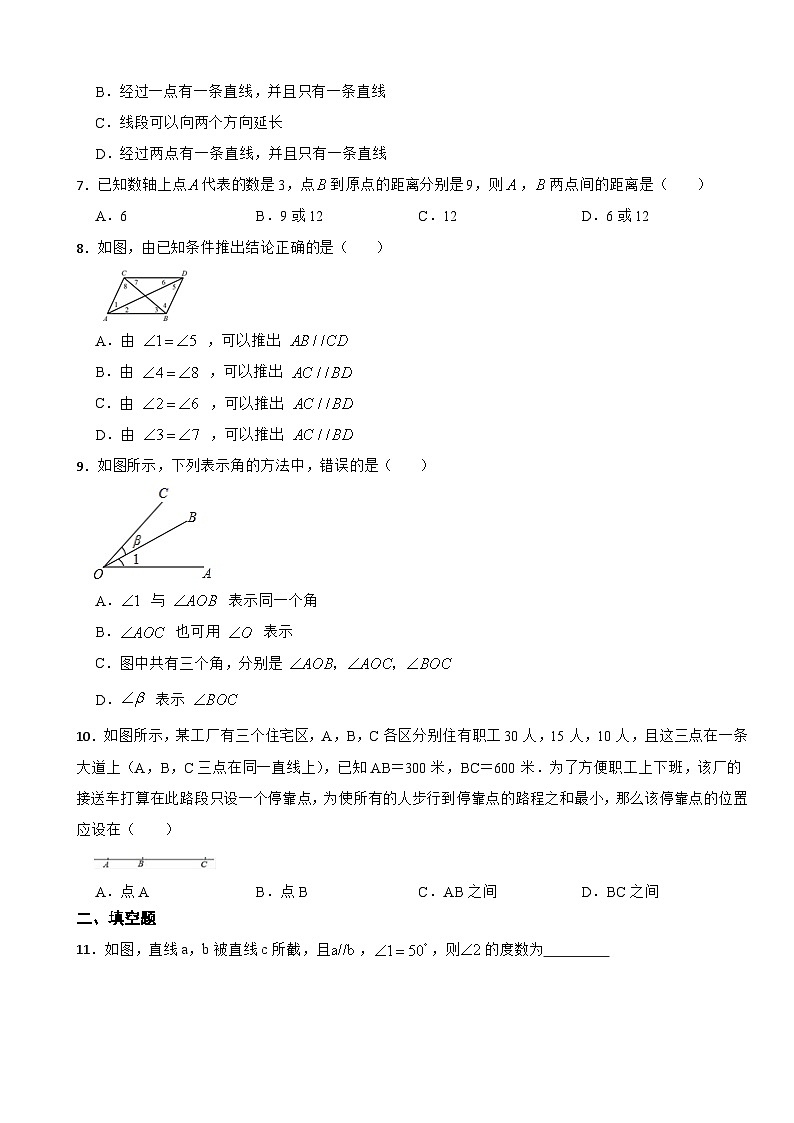 第6章 平面图形的初步认识 单元检测 2024-2025学年苏科版数学七年级上学期第2页