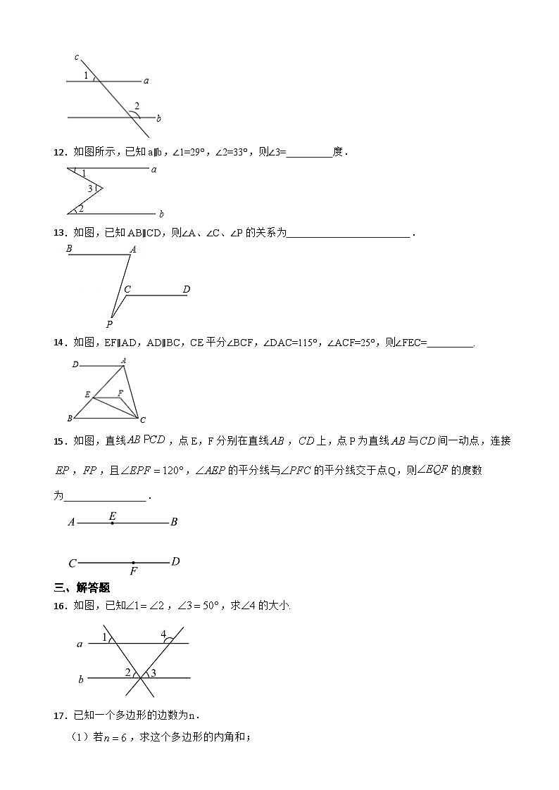 第6章 平面图形的初步认识 单元检测 2024-2025学年苏科版数学七年级上学期第3页
