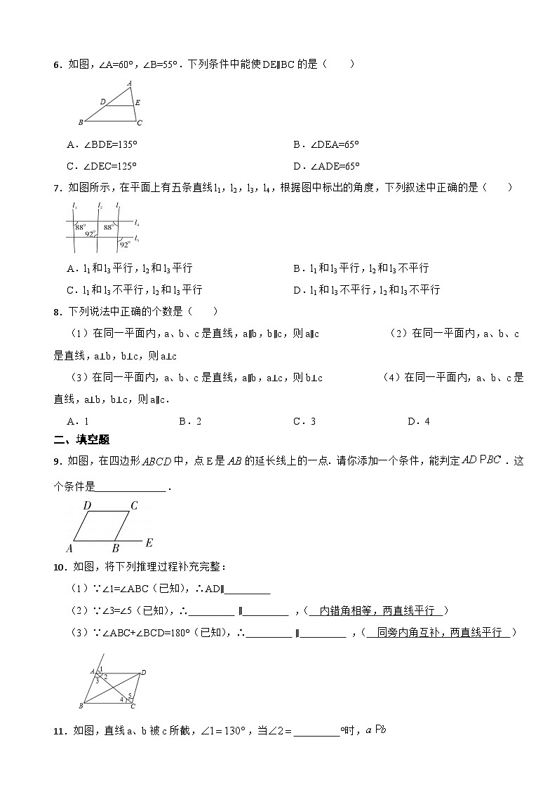 5.2平行线及其判定课堂练习题2023-2024学年人教版数学七年级下册02