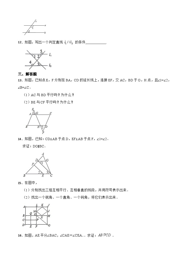 5.2平行线及其判定课堂练习题2023-2024学年人教版数学七年级下册03