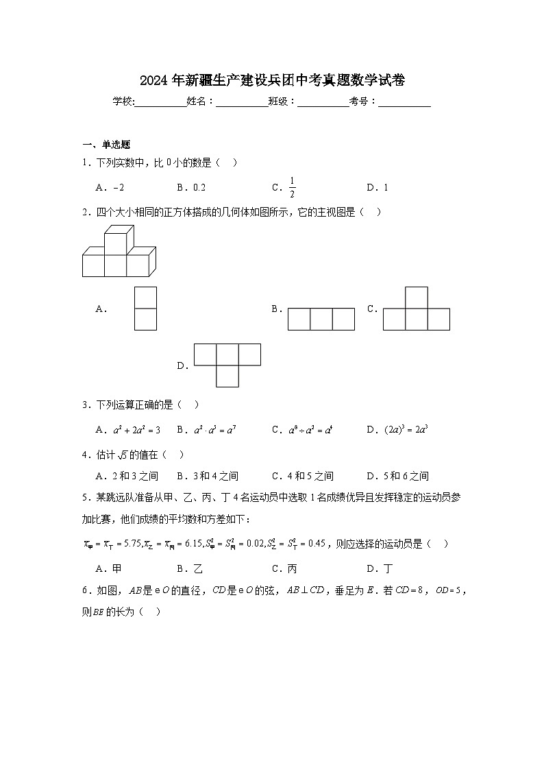 2024年新疆生产建设兵团中考真题数学试卷第1页