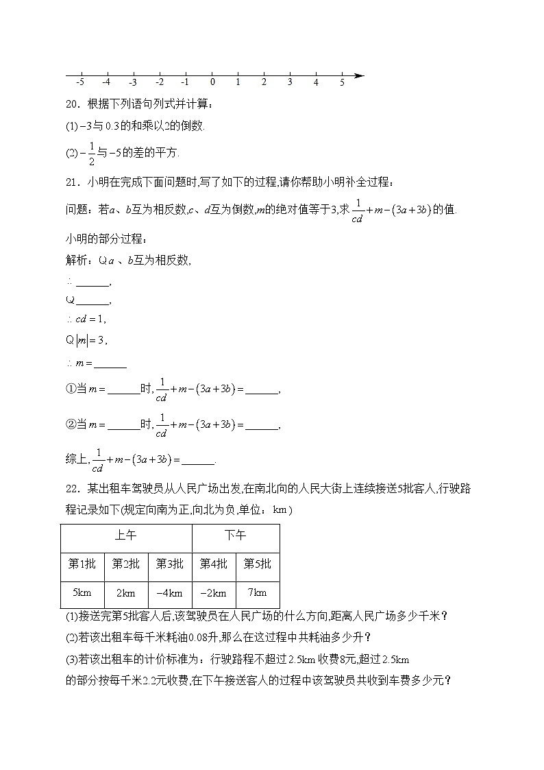 吉林省长春市南关区2024-2025学年七年级上学期10月期中考试数学试卷(含答案)03