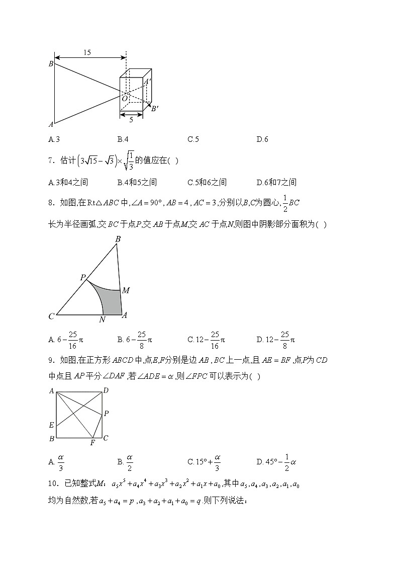 重庆市第八中学校2025届九年级上学期期中考试数学试卷(含答案)第2页