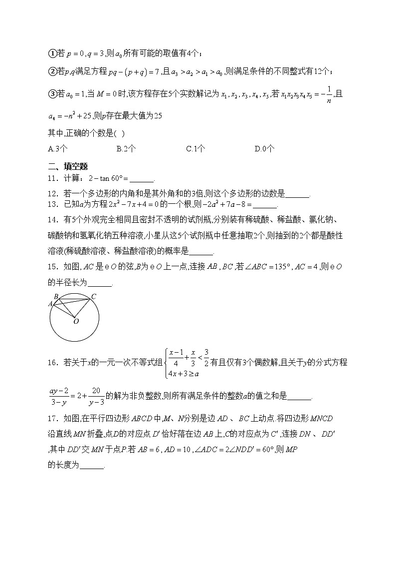 重庆市第八中学校2025届九年级上学期期中考试数学试卷(含答案)第3页
