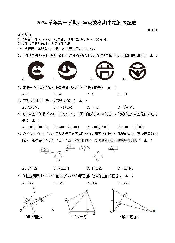浙江省湖州市南浔区八校联考2024-2025学年八年级上学期11月期中数学试题01