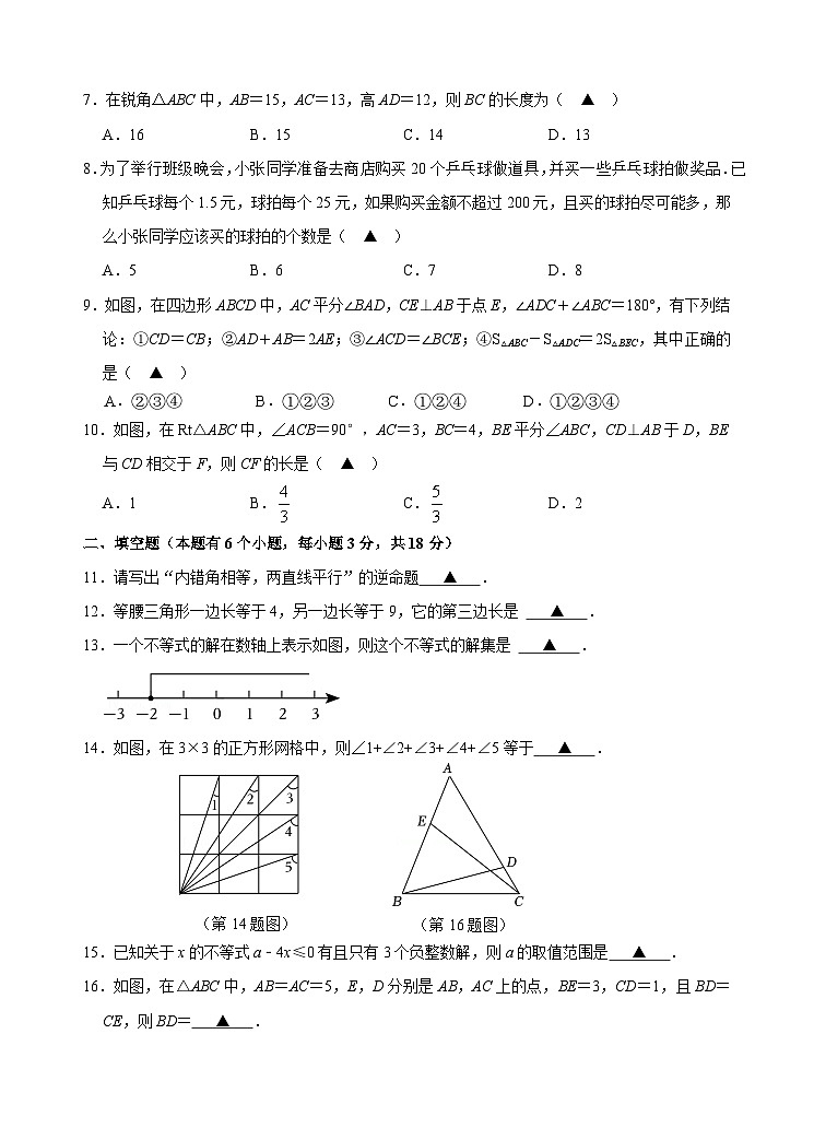 浙江省湖州市南浔区八校联考2024-2025学年八年级上学期11月期中数学试题02