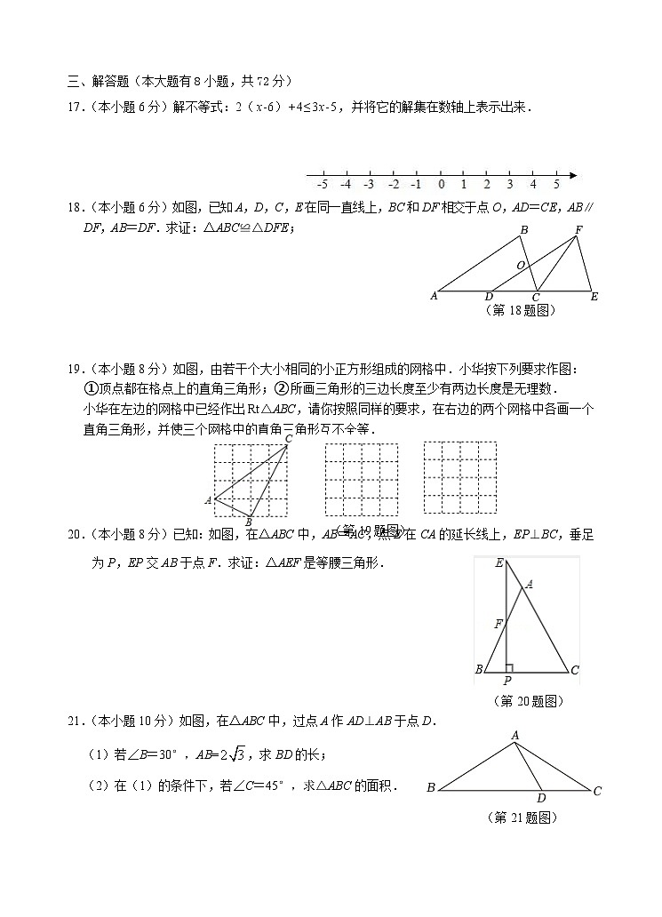 浙江省湖州市南浔区八校联考2024-2025学年八年级上学期11月期中数学试题03