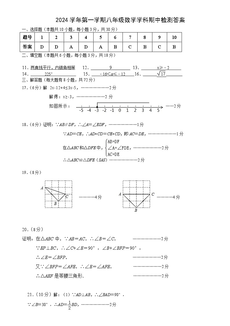 浙江省湖州市南浔区八校联考2024-2025学年八年级上学期11月期中数学试题01