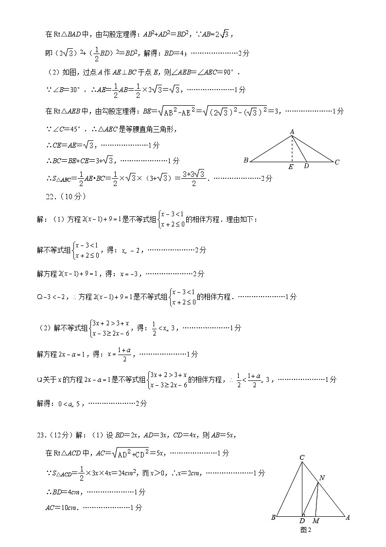 浙江省湖州市南浔区八校联考2024-2025学年八年级上学期11月期中数学试题02