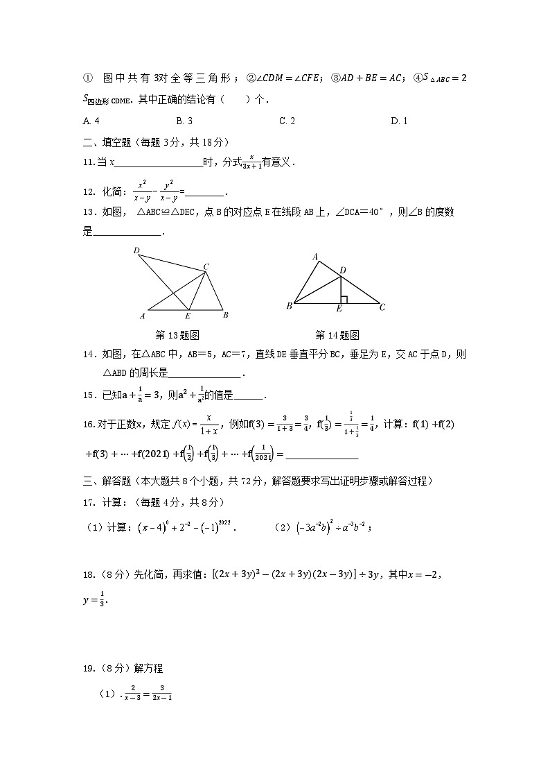 湘阴文星街道联考2024-2025学年上学期八年级数学期中调研第2页
