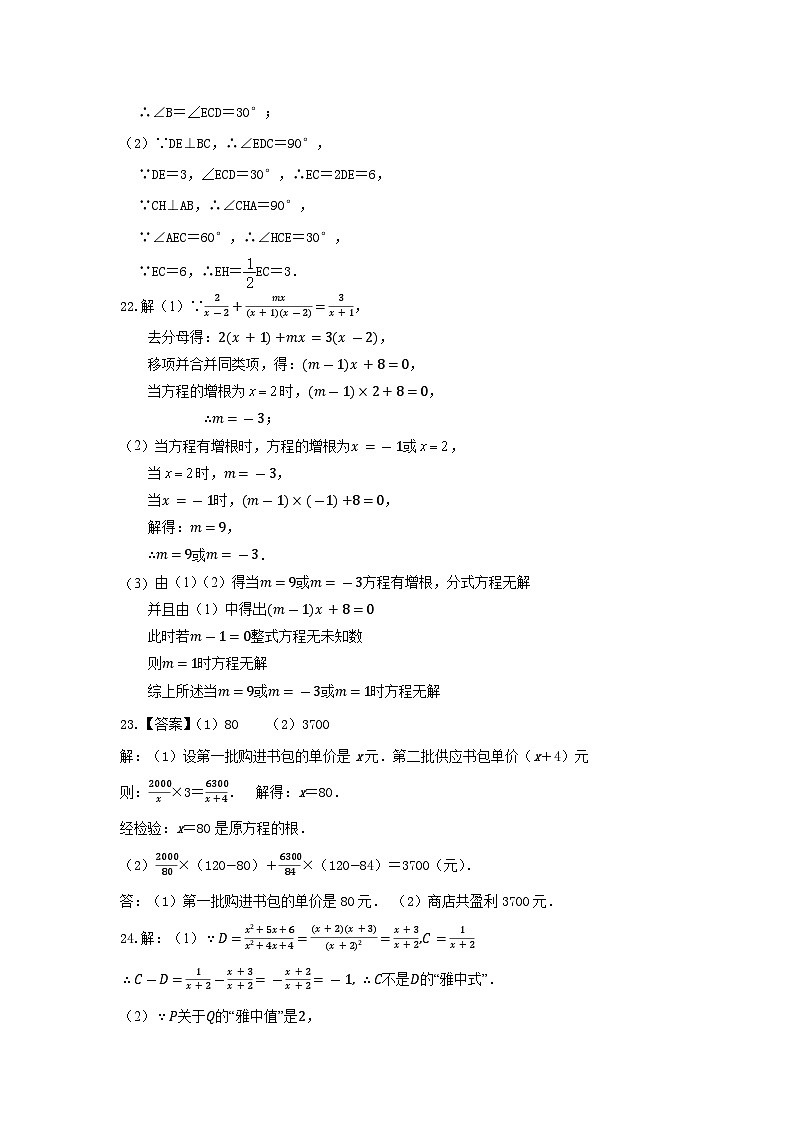 湘阴文星街道联考八年级数学期中调研答案第2页