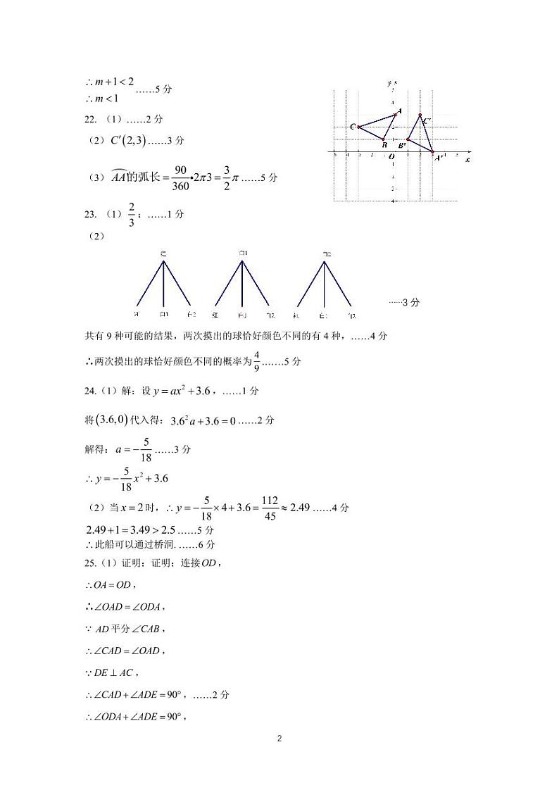 北京五中分校2024~2025学年第一学期初三期中数学参考答案第2页