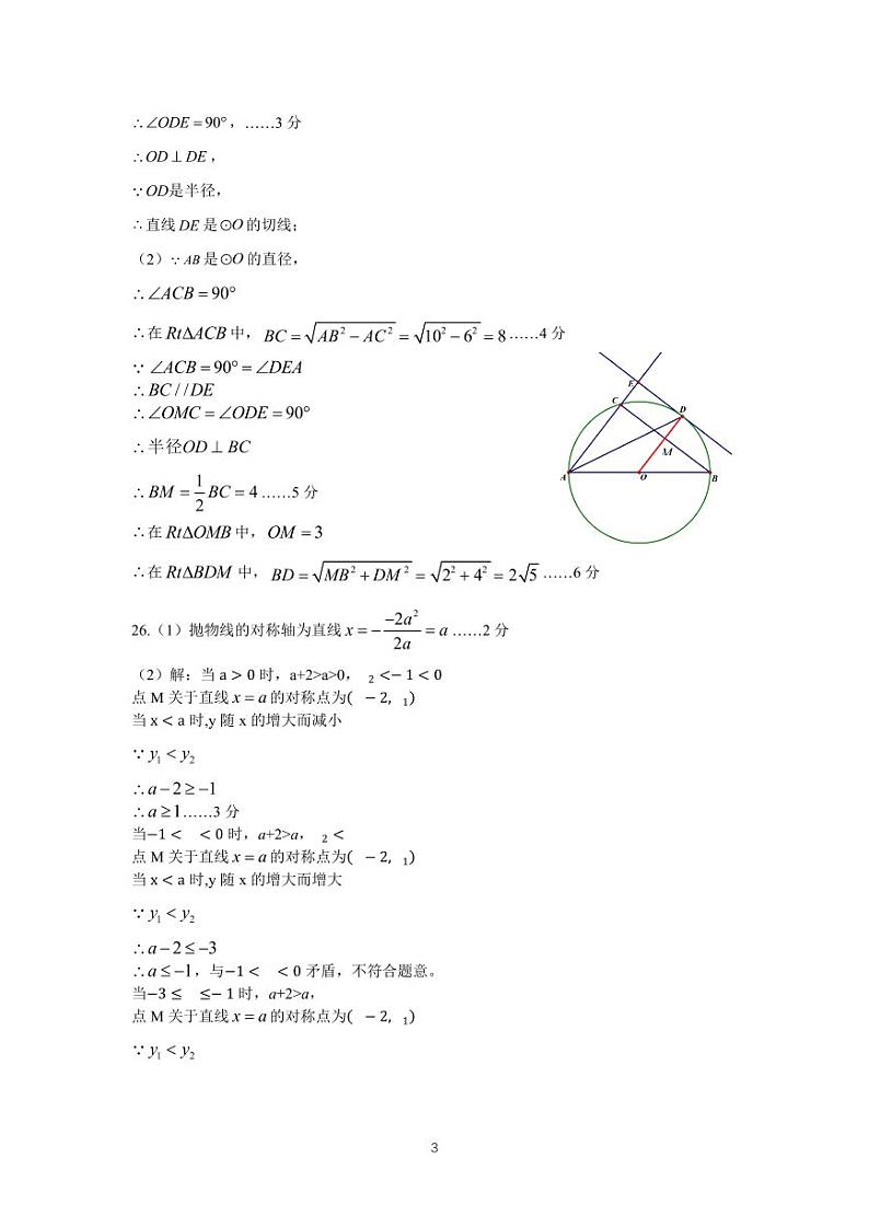 北京五中分校2024~2025学年第一学期初三期中数学参考答案第3页