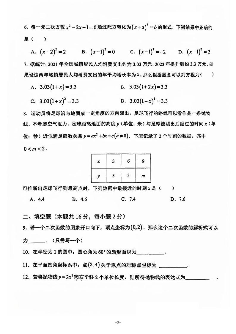 北京五中分校2024~2025学年第一学期初三期中数学试卷第2页