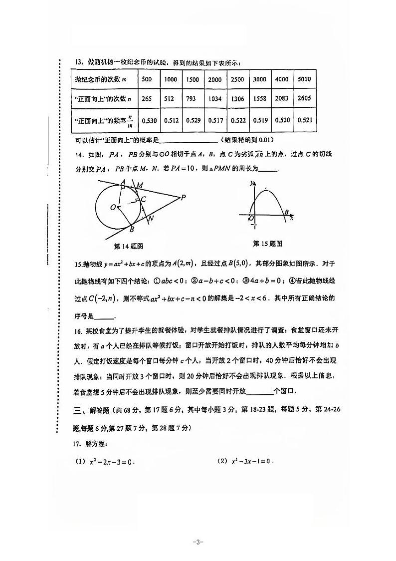 北京五中分校2024~2025学年第一学期初三期中数学试卷第3页