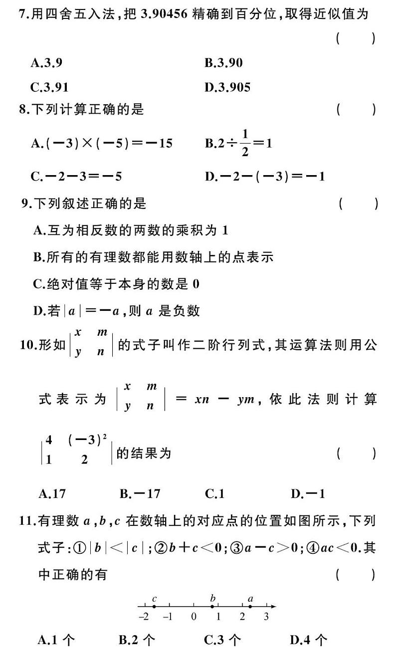 贵州省贵阳市南明区永乐第一中学2024-2025学年度七年级上学期期中质量监测数学试卷第2页