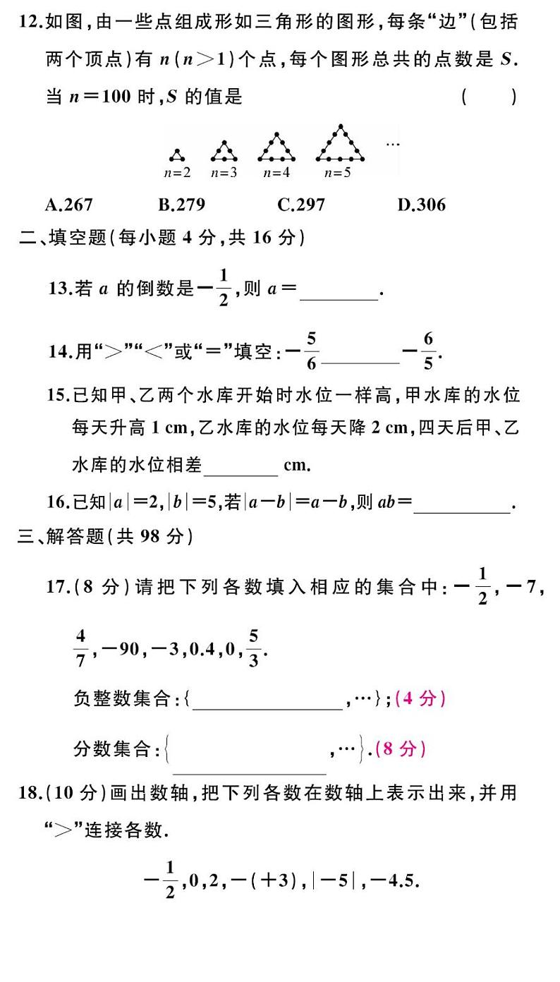 贵州省贵阳市南明区永乐第一中学2024-2025学年度七年级上学期期中质量监测数学试卷第3页