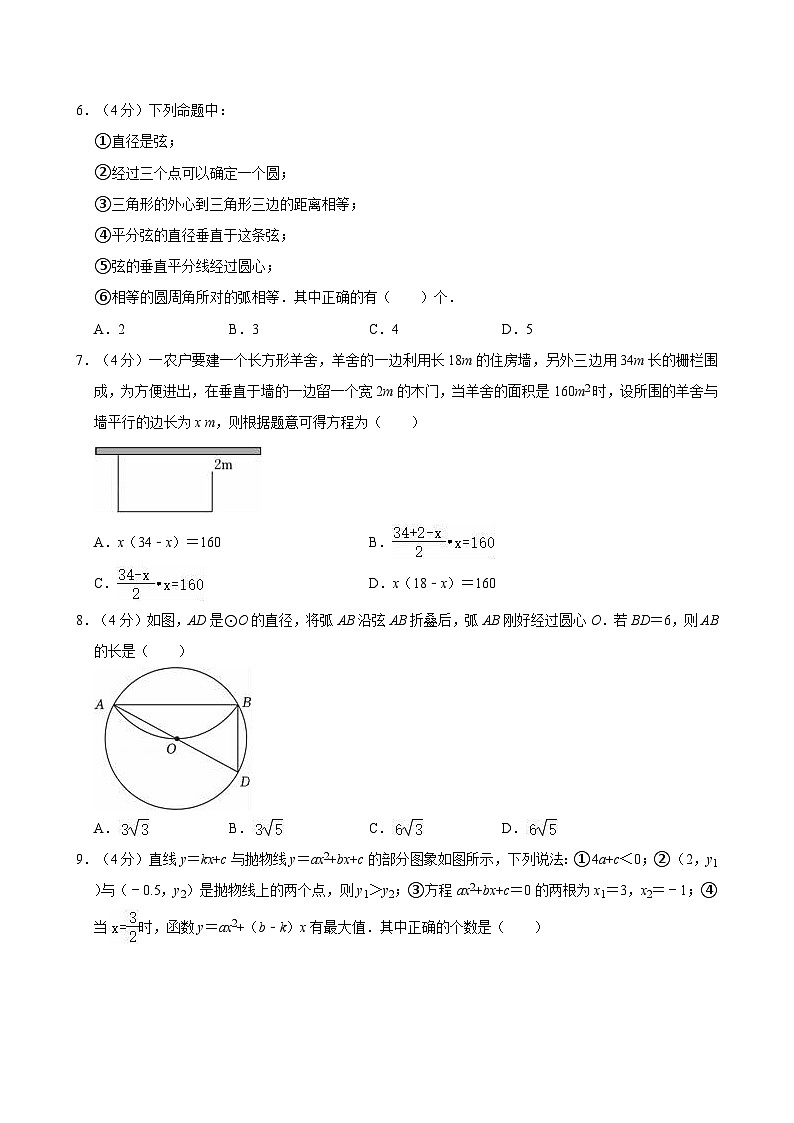 重庆市渝北中学教育集团2024-2025学年九年级上学期期中数学试卷第2页