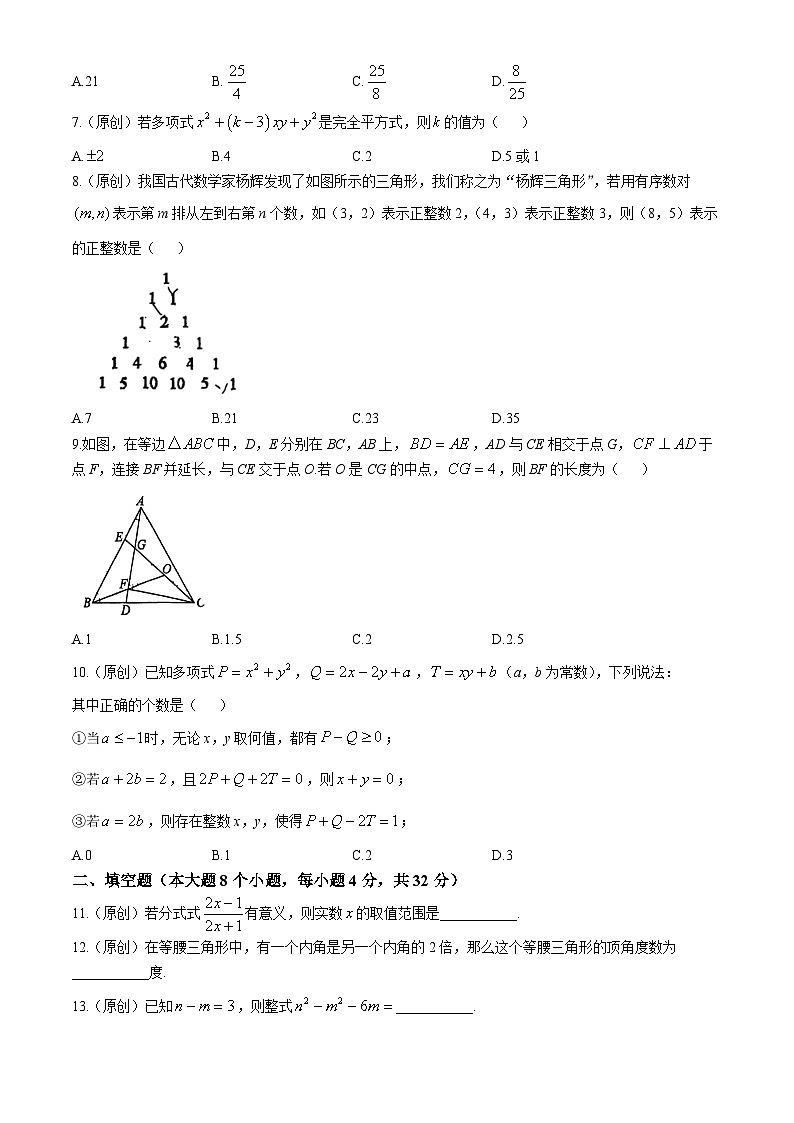重庆市礼嘉中学校2024-2025学年度上学期期中考试八年级数学试题(无答案)第2页