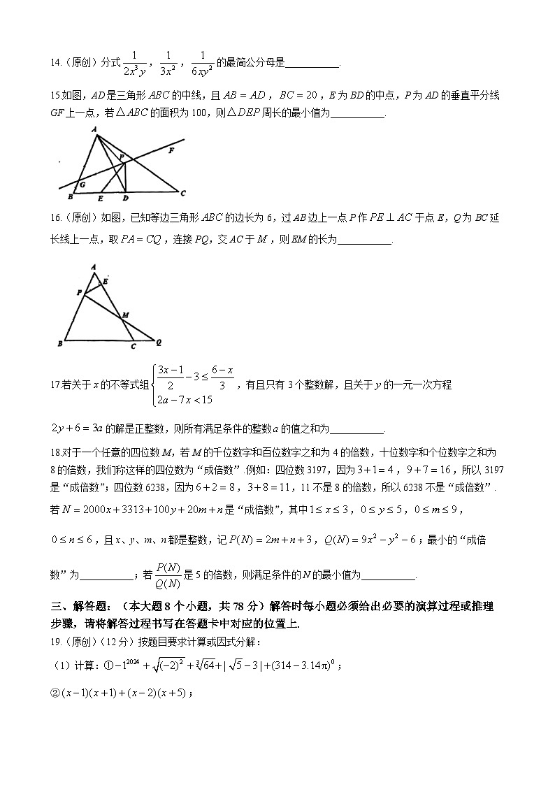 重庆市礼嘉中学校2024-2025学年度上学期期中考试八年级数学试题(无答案)第3页