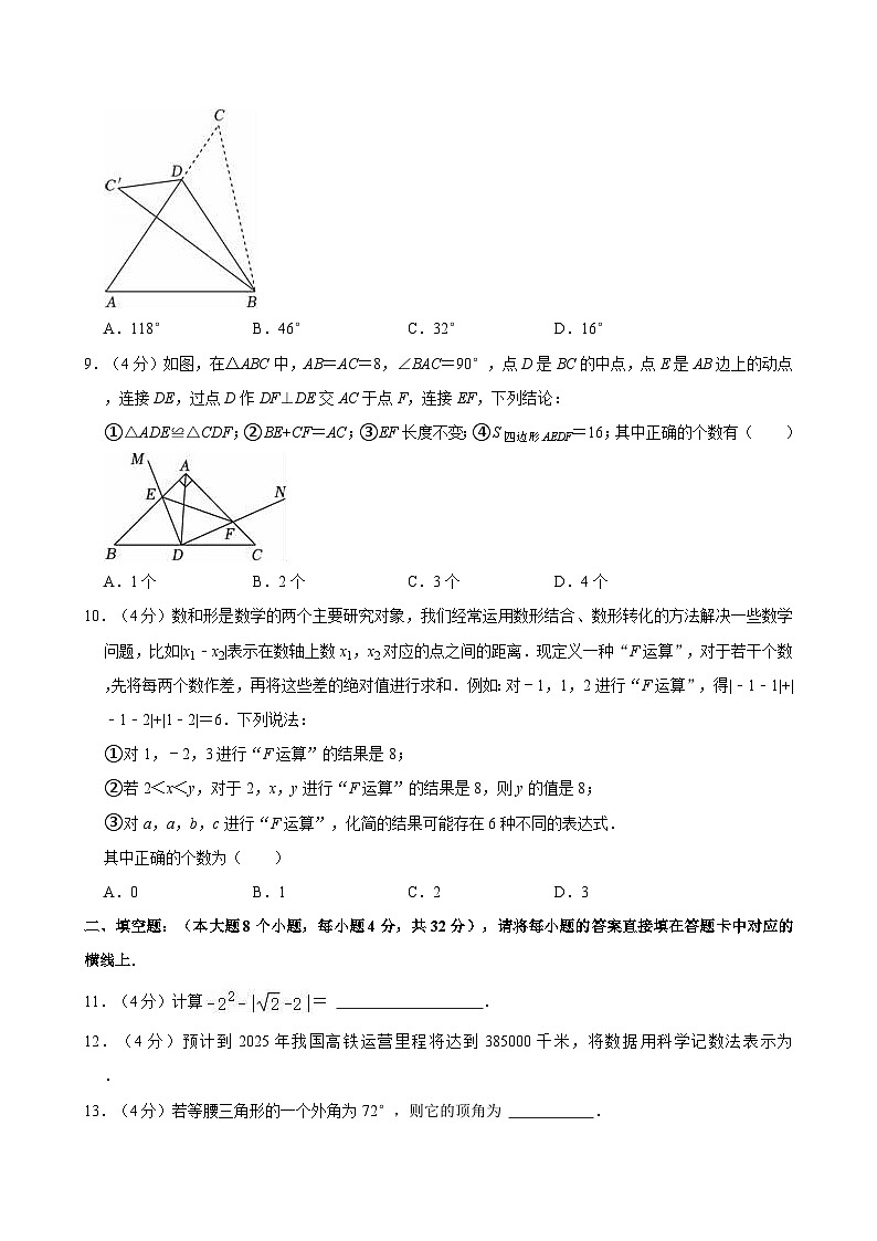 重庆市高新区中学联盟2024-2025学年八年级上学期期中数学试卷第2页