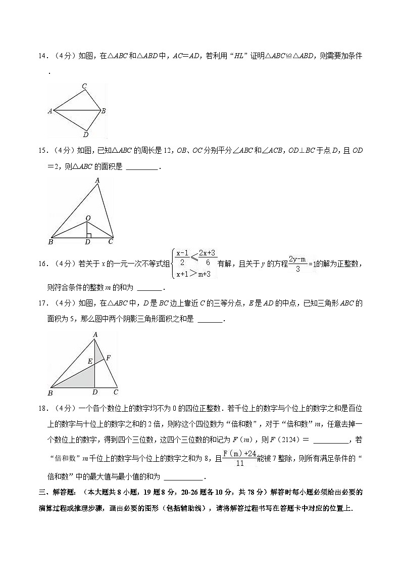 重庆市高新区中学联盟2024-2025学年八年级上学期期中数学试卷第3页