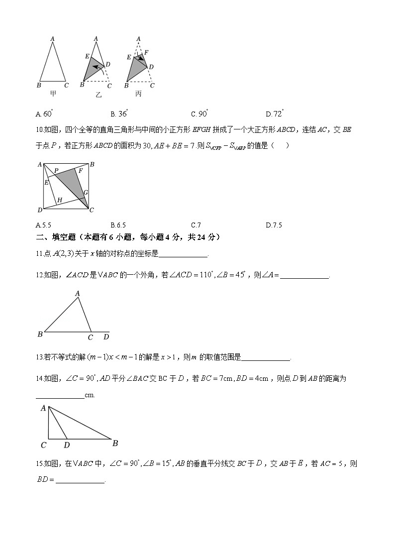 浙江省杭州市文澜中学2024—2025学年八年级上学期数学期中测试第2页