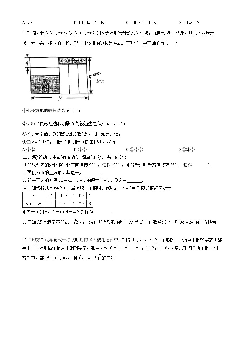浙江省杭州市观成教育集团2024-2025学年七年级上学期期中数学试题(无答案)第2页