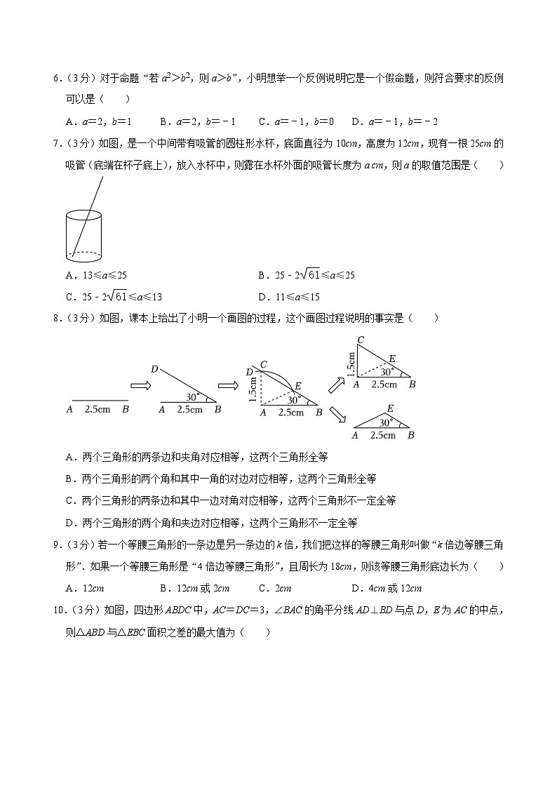 浙江省杭州市拱墅区启正中学2024-2025学年八年级上学期期中数学试卷第2页