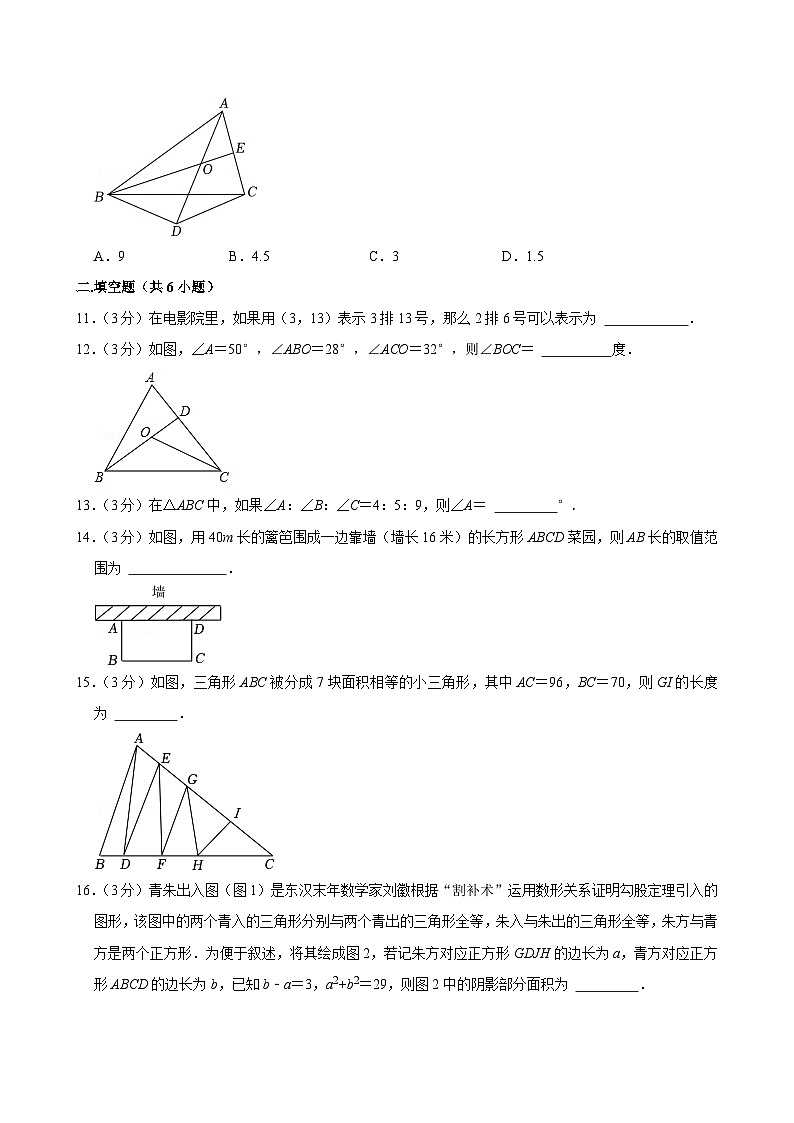 浙江省杭州市拱墅区启正中学2024-2025学年八年级上学期期中数学试卷第3页
