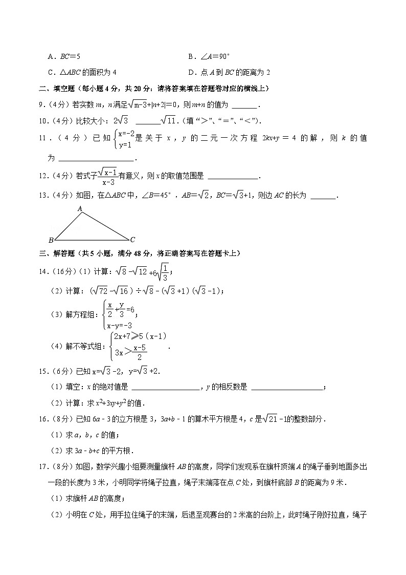 四川省成都市实验外国语学校 2024-2025学年八年级上学期期中数学试卷第2页