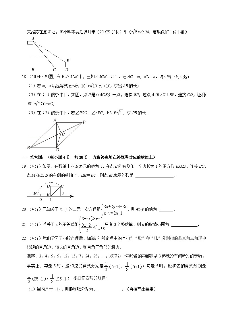 四川省成都市实验外国语学校 2024-2025学年八年级上学期期中数学试卷第3页